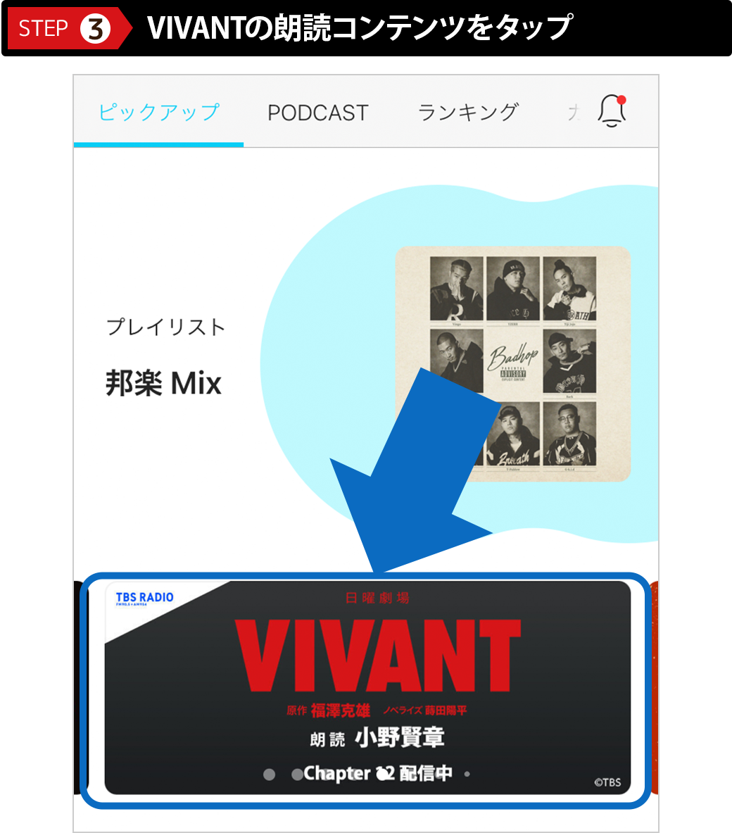 VIVANTの朗読コンテンツをタップ