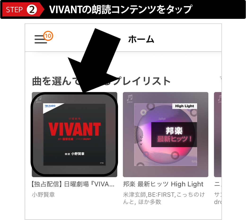 VIVANTの朗読コンテンツをタップ