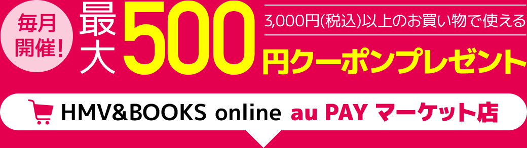 毎月開催！最大500円クーポンプレゼント